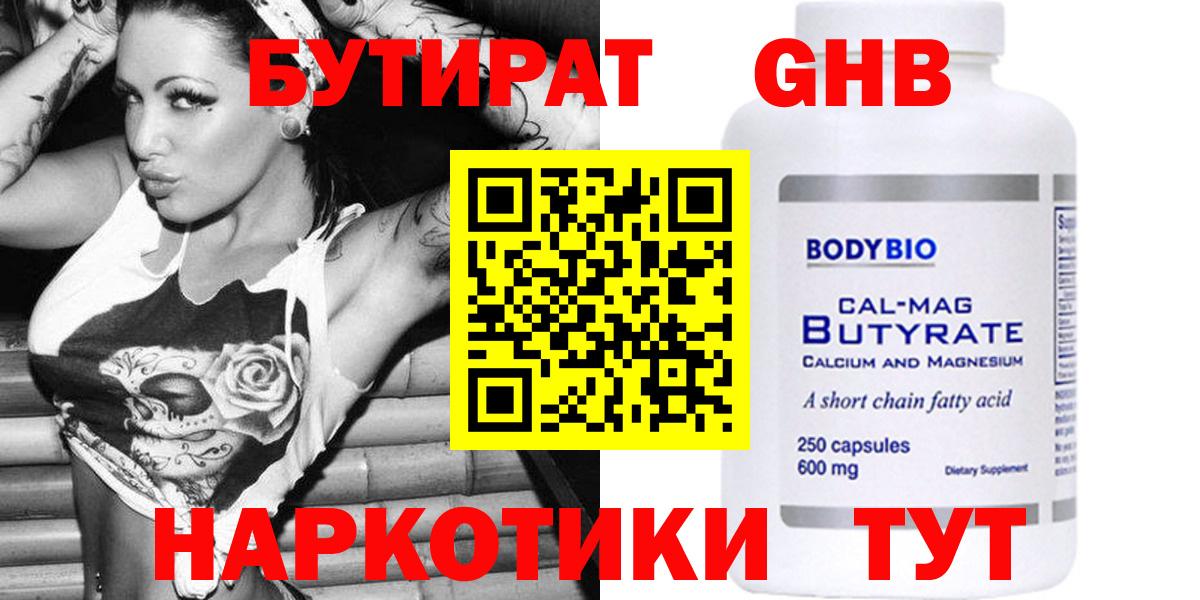 Бутират бутик  Вход с VPN  Пермь 