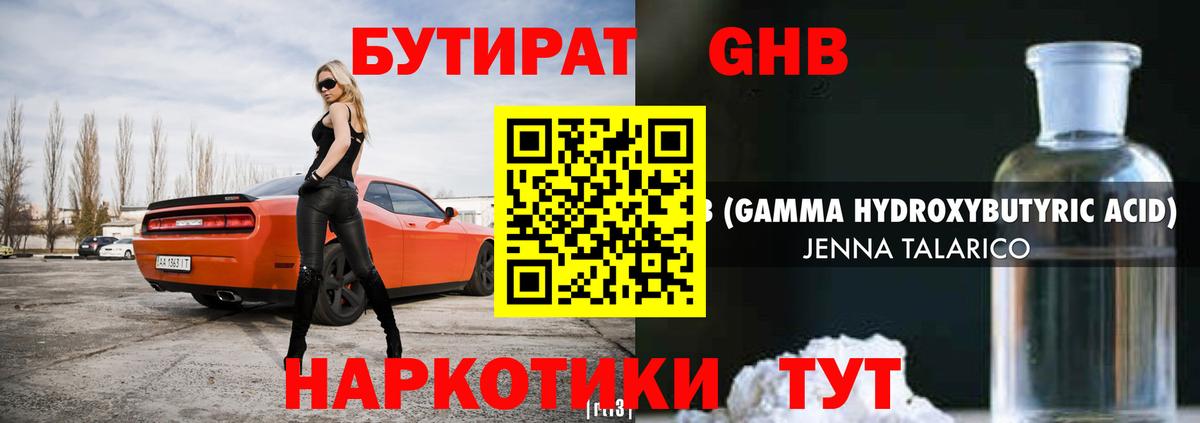 Бутират 99% Пермь