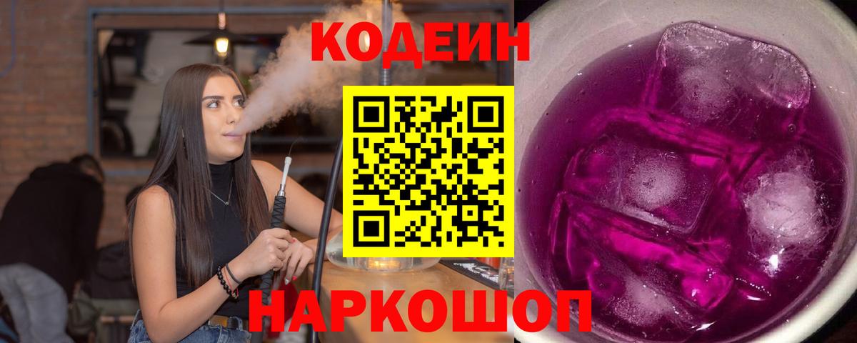 Пермь  Codein Purple Drank  Вход с VPN 