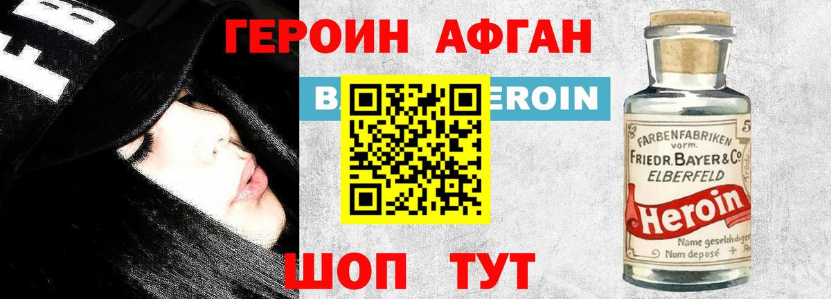 Героин  Вход с VPN  Пермь  Героин Heroin 
