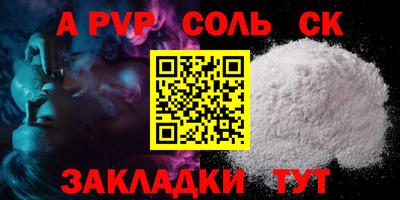 альфа пвп Гусев