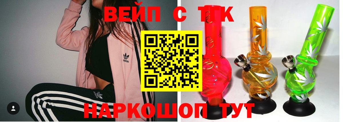ТГК вейп Пермь